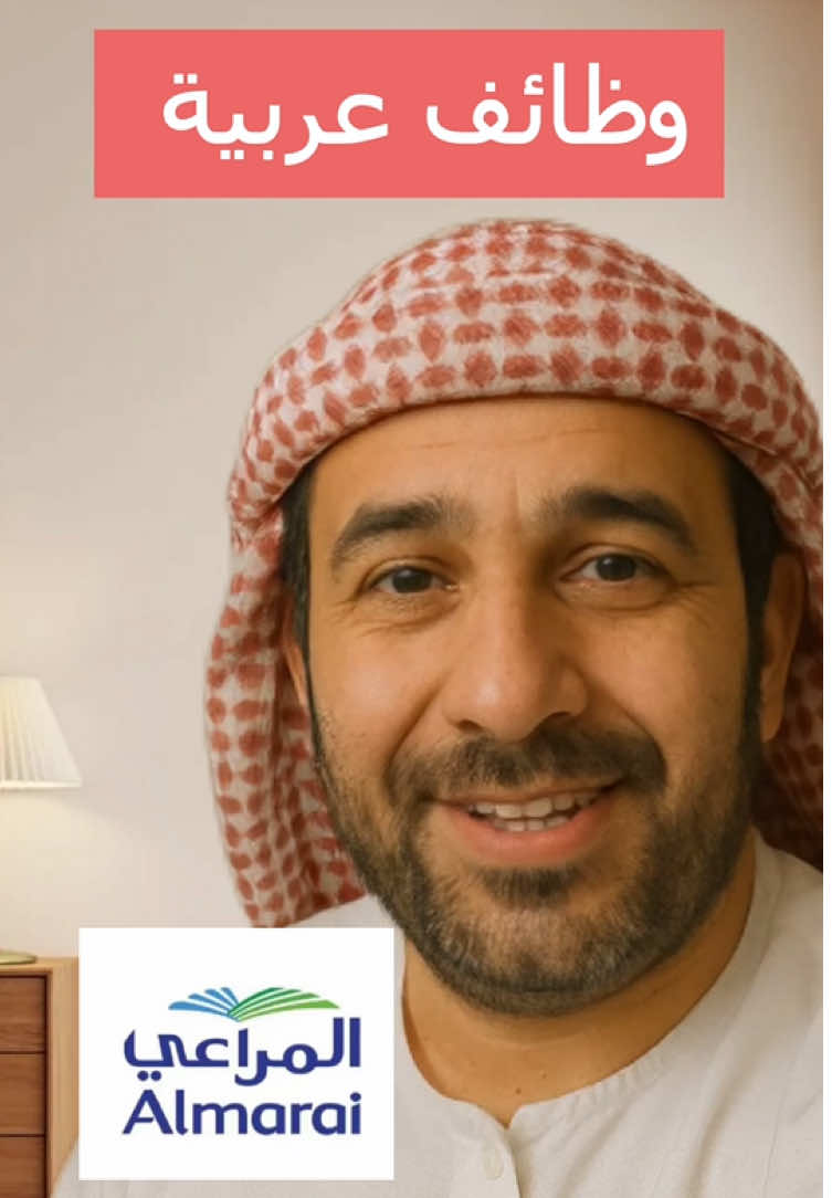المراعي تعين الآن في السعودية! #وظيفة #التوظيف #السعودية #فرص_وظيفية