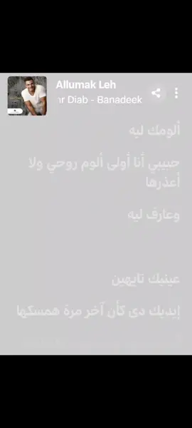 #الومك_ليه  #عمرو_دياب  البوم بناديك تعالى 