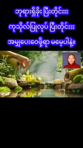 #တရားတော်များ #ပါချုပ်ဆရာတော်ဘုရားကြီး #ဒေါက်တာနန္ဒမာလာဘိဝံသ #ဓမ္မဒါန #ဗုဒ္ဓဘာသာအမွေထွန်းလင်းနိုင်ပါစေ🙏🙏🙏 #Buddhist #foryou 