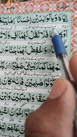 اور ماں باپ کے ساتھ بھلائی کرتے رہو#fytiktokteam #forupage #undarveiw #sanakhan @For You 