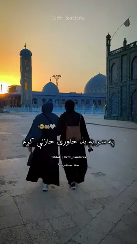 تا به غواړم زهٔ … #urfv_sandaraa #pashtosong 