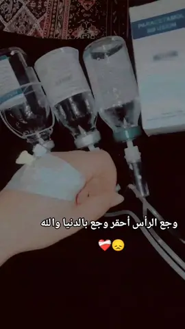 #تعب#شقيقه#عجز#مرض#صحه#خذلان#foryou #foryoupage #fyp #foryou #foryoupage #fyp ##fyp #foryoupage #foryou 