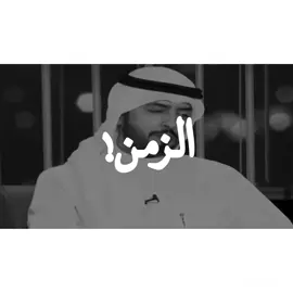 الزمن - #اكسبلور #السعودية #الكويت #شعر #قصيد #fyp #explore #foryou 