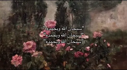 -سبحان الله العظيم #foryou #explore #e #اكسبلور #أجر_لي_ولكم #لك #قران_كريم #اجر #ذكر 