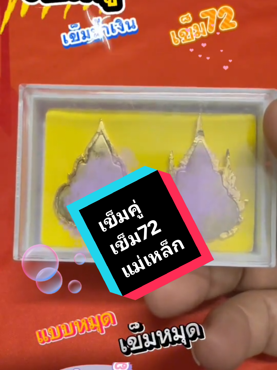 #เซ็ตคู่72 #เข็มคู่72 #เข็มน้ำเงิน #แม่เหล็ก #fyp 