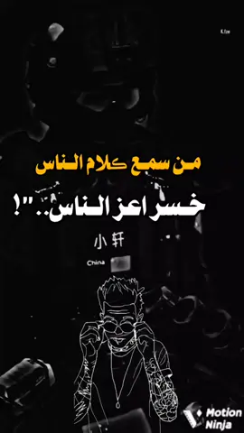 #نصحيه # من سمع كلام الناس خسر اعز الناس#اكسبلور؟ 