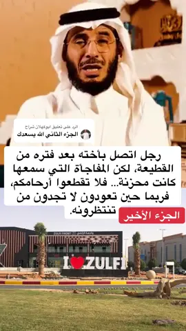 الرد على @ابوكهلان شراح #قصص #fyp #viral 