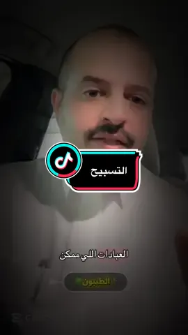 🔴التسبيح 🥇📿📿📿#التسبيح_يرد_القدر_باذن_لله #التسبيح_وسيلة_نجاة_من_الكروب #التسبيح_والاسغفار #الحمدلله_دائماً_وابداً #رائد_بن_حسين 