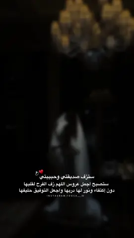 #عروس #صديقتي #زفاف_صديقتي #زواج #عروستنا  #صديقه_عمري #اقترب_موعد_زفافها 