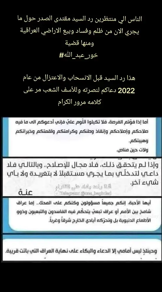 #الشعب_الصيني_ماله_حل😂😂 #العراق_مركز_التشيّع #التيار_الوطني_الشيعي🇮🇶✌🏻#العراق_السعوديه_الاردن_الخليج  وحينئذ ليس أمامي إلا الدعاء والبكاء على العراق الذي باتت نهايته قريبة