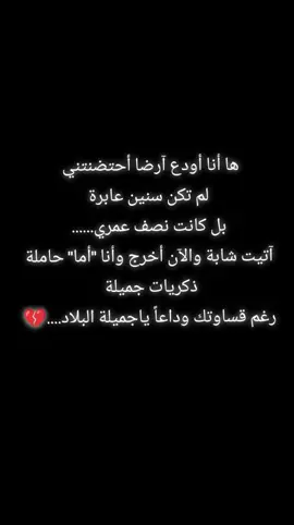 #وداعاً #💔🥀 #ستوريات_حزينة #اكسبلورexplore 