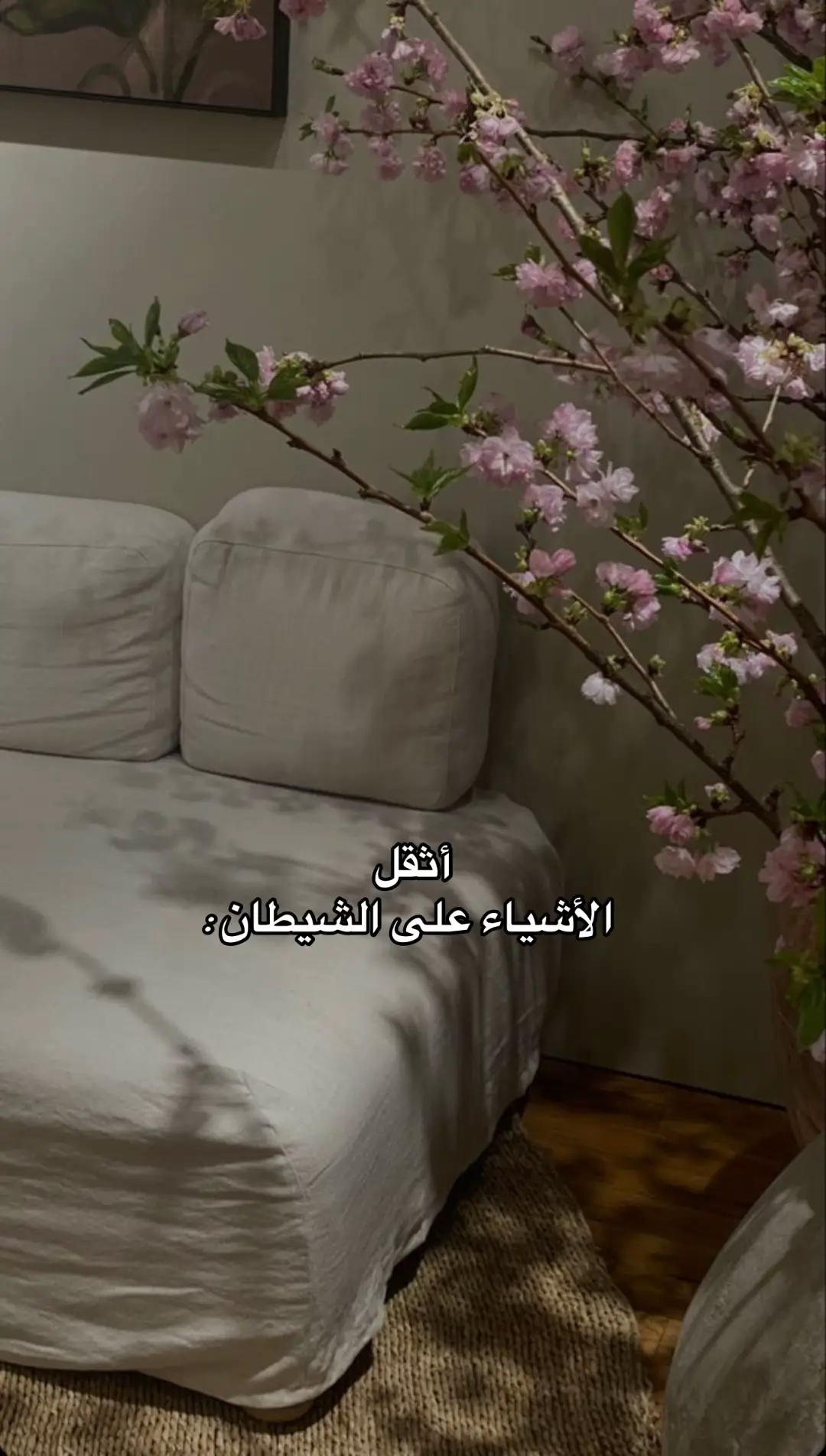 أول قيود الشيطان على الإنسان تقييد اللسان عن الذكر، فإذا قُيّد اللسان استسلمت الأركان . ‏قال تعالى :  ‏(اسْتَحْوَذَ عَلَيْهِمُ الشَّيْطَانُ فَأَنسَاهُمْ ذِكْرَ الله). ‏يقول ابن القيم رحمه الله :  ‏أشد عقوبة في الدنيا أن يمسك الله لسانك عن ذكره  #islamic_video #quran #fyp #foryou #tiktoklongs 