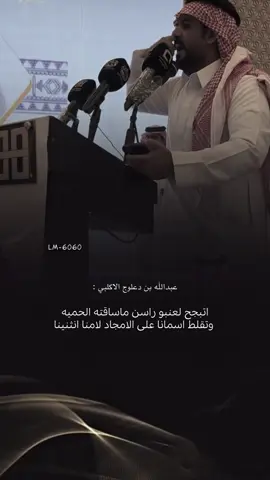 #اكلب_التغالب #ال_شبوه                   #عبدالله_بن_دعلوج #المصمم_حمييد♩ .