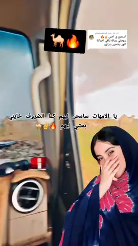 الرد على @ghabashko0 #يا الامهات سامحن ليهم كما الضروف خايني  بمشي ليهم 🔥✌️🐪#جقله_الخير_جقله_العز #الشهداء_احياء_عند_ربهم_يرزقون 