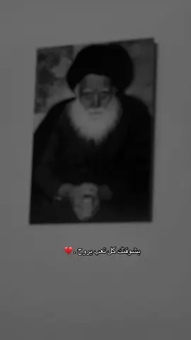 بشوفتك كل تعب يروح 🌹❤#التيار_الوطني_الشيعي 