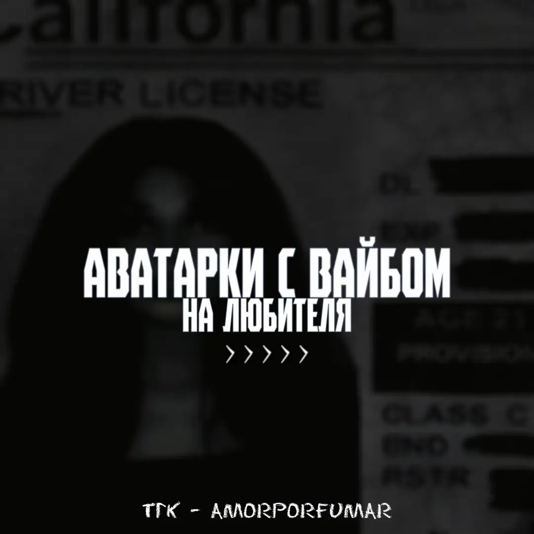 #avatars #авы #обои #real #zxc #вайбовые #аниме авы #чернобелые #обои #аватарки #пикчи #pictures #real