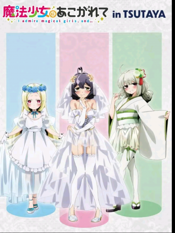 #mahoushoujoniakogarete #gushingovermagicalgirls #kiwiaraga #utenahiiragi #neroalice #korisumorino #magiabaiser .
