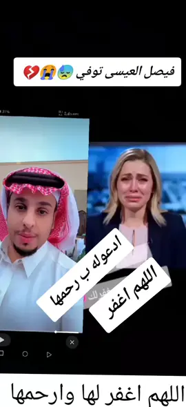 #️⃣ توفي فيصل العيسى #رحمت #الله عليه #اللهم اغفر لها وارحمها# #واسكنها# فسيح #جناته يارب# #️⃣ العالمين #️⃣ 💯 #اكسبلور #اكسبلور 