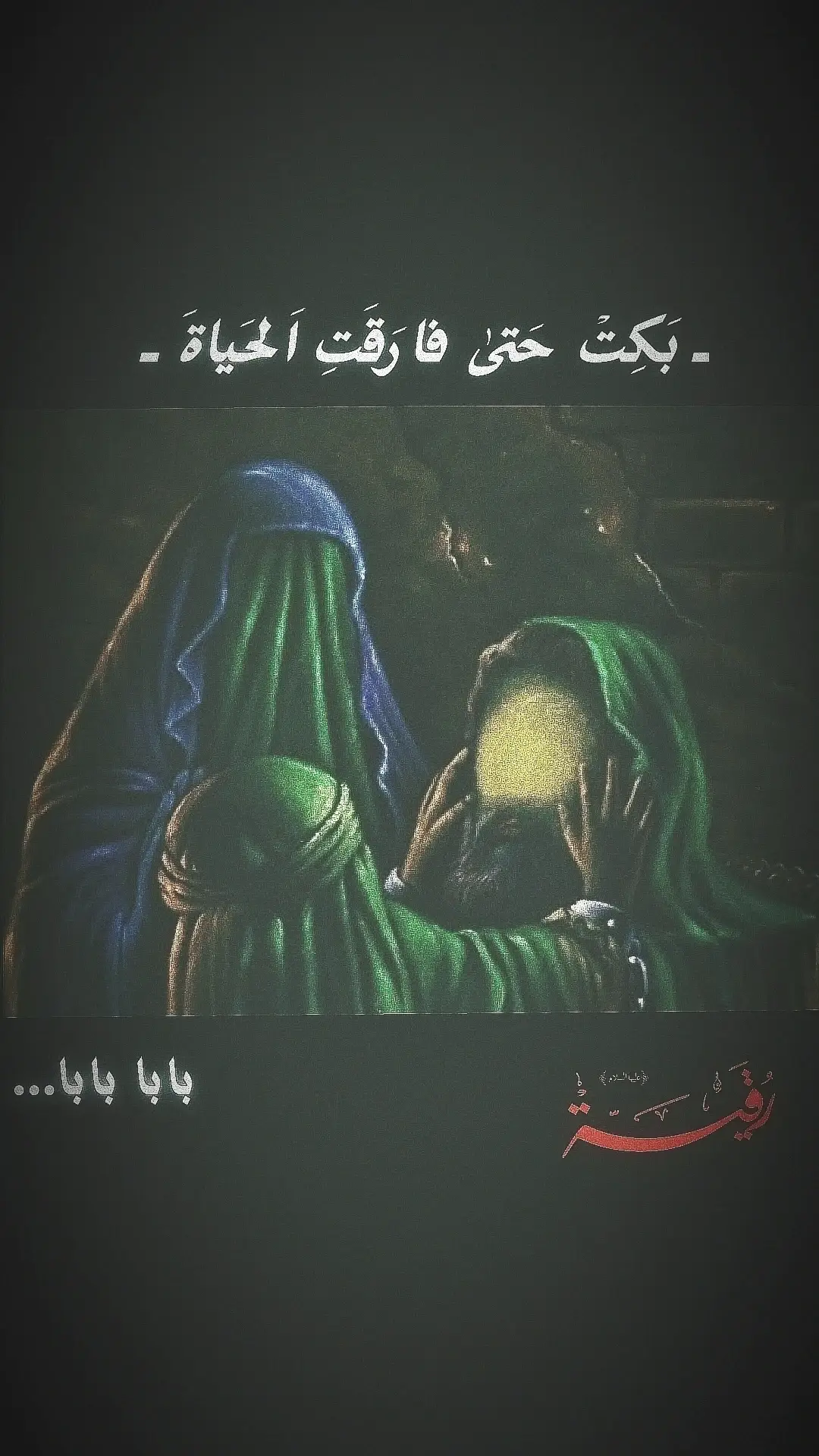رقــية.. #السيدة_رقية_عليها_السلام #خويدم #شور_حتى_الظهور #حسينيون #ياحسين #الامام_الحسين_عليه_السلام #شهر_محرم 