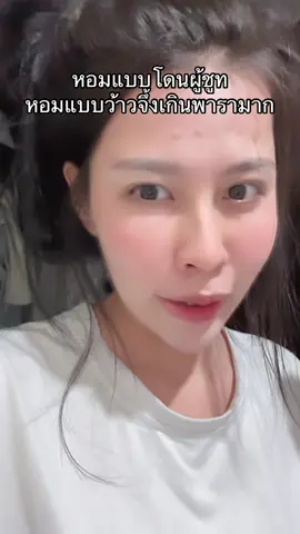 หอมจริงแกเอ้ยยย #น้ำหอม #ป้ายยาtiktok #แปะพิกัด 