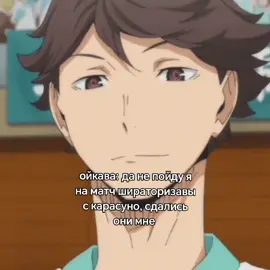 #oikawa #tooruoikawa #haikyuu #aobajohsai #shiratorizawa #karasuno 