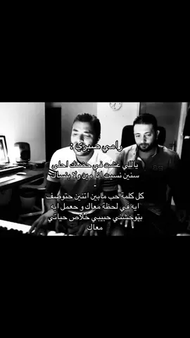 نسيت انا مين ؟ #رامي_صبري #بحبك #foryou #سَهم #explore #fyp #4u #اكسبلور #imissyou #foryoupage #parati #capcut #viral #foryoupagee #pov #fypage #trend #اغاني #song 