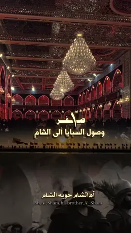 #CapCut #1صفر_دخول_السبايه_الى_الشام #ساعدالله_قلب_مولاتي_الحوراء😭 #يازينب_يازينب_يازينب_يامولاتي💔🥺🤲 #اخ #الشام #مو #ديرة_اهلنا #الرادود #حيدرالسعد #ستوريات_حسينيه #حسينيات #محرم #صفر #اكسبلورexplore 