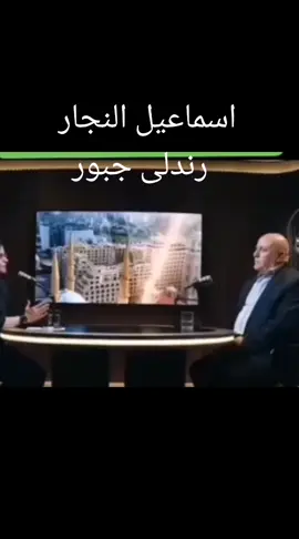 #لبنان #الجنوب #اليمن # #سبحان_الله #تريند # #قطر#ايران#العراق# #تركيا #سوريا # #الامارات#تونس # #المغرب#الاردن # #اكسبلور #تريند #fyp# #viralvideo #trendy # #viraltiktok# #go # #سماحه_العشق # #رندلى_جبور #