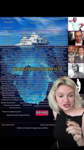 ура новая часть #конспирология