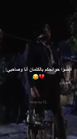 💔😂  #ماجد_المعراوي💚 #🇸🇾 #اكسبلور #متابعة #fyp #fouryou #الشعب_الصيني_ماله_حل😂😂 