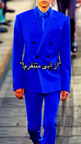 😩✨️اینم از آبی
