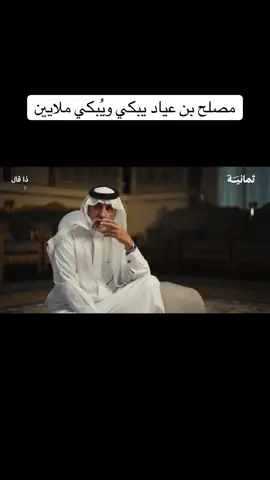 مصلح بن عياد يبكي ويُبكي ملايين #المحاورة #محاورة #بني_الحارث #محاورات #القلطة #اكسبلور #الشلاوى 