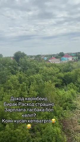 Ал керек болса нә щщс😂 ректі жабайык осымен😂