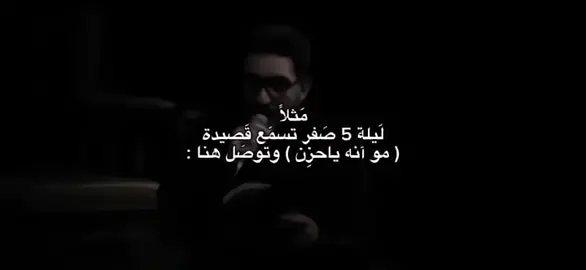 لَيلة الخامس مِن صَفر لَيله حَزينه سَتفارق رُقَيه الحَياة عَلى رَأس أبيها الحُسَين 😞💔،#اللهم_عجل_لوليك_الفرج #اللهم_صل_على_محمد_وآل_محمد #5صفر_استشهد_السيدة_رقية #الخامس_من_صفر #استشهاد_السيده_رقيه_بنت_لامام_الحسين #٥صفر_إستشهاد_السيده_رقية_بنت_الحسين #سيد_سلام_الحسيني #مو_انه_ياحزن #يارقيه_ياعزيزة_قلب_الحسين💔 #ستوريات_حسينيه #تصاميم_حسينيه #شاشه_سوداء #تصاميم_شاشه_سوداء #كرومات_شاشة_سوداء_تصميم #باسم_الكربلائي#كرومات_شاشة_سوداء #كرومات  #اكسبلور #capcut#ستوريات_حزين #بدون_حقوقツ #السلام_عليك_يااباعبدالله #العتبة_الحسينية_المقدسة #العتبة_العباسية_المقدسة #كربلاءالمقدسه #اكسبلور #اكسبلورexplore #موسيقى_حزينه #قوالب_حسينية #قوالب #قوالب_شاشه_سوداء#٥صفر 