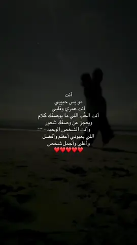 أنت الحُب اللي ما يوصفك كلام ❤️. ⠀ ⠀⠀⠀           ⠀⠀  ⠀⠀⠀  ⠀⠀⠀  ⠀⠀⠀   #A #tiktok #fyp #4u #pov #اكسبلور   #explor #explore #حب #مالي_خلق_احط_هاشتاقات #الشعب_الصيني_ماله_حل😂😂 #CapCut 