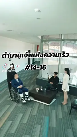 #ตำนานเจ้าแห่งความเร็ว #14-16 # ซีรี่ย์จีน