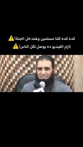 كده كده كلنا مسلمين وهندخل الجنة!💔 #علاء_حامد #nabhan #الشيخ_علاء_حامد #quran #نار  #fyp 