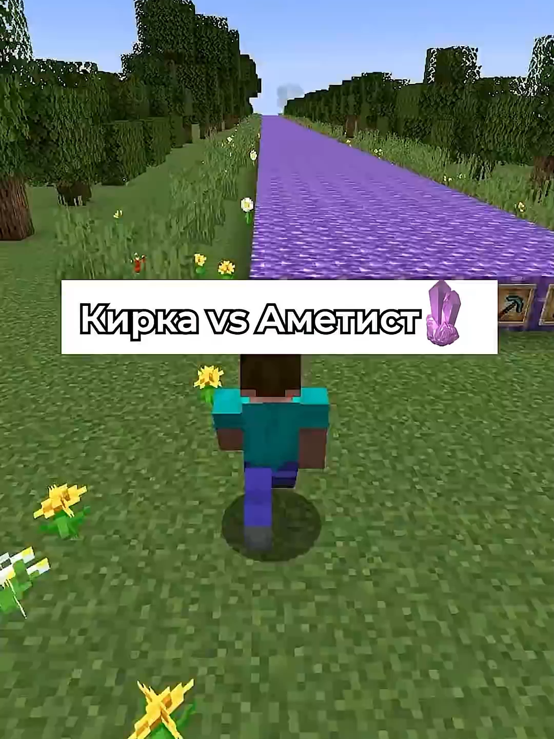 Кирка VS Аметист в Майнкрафт #rec #recomandation #fyr #fyp #minecraft #майнкрафт