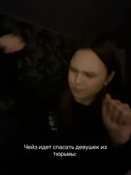 тгк: vandalka_а // ХАХААХХАХАХА Я ЭТО ТАК И ВИЖУ #чейз #темноерождество #страшнаяпереписка #еленарайтман #блейн 
