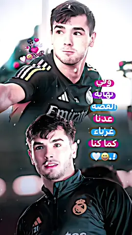 عدنا كما كنا😄🤍 #ابراهيم_دياز #تصميمي #تيم_سكلوز⚡ #صور_لاعبين4k📸🖤 #عباراتكم_الفخمه📿📌 
