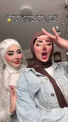 احلي عروسه😂❤️@السماسيمو_Elsamasemo  بحبها ادعولها تتجوز ال بتحبه❤️#صاحبه_قلم_الروج_الاحمر #trust_mayar_emad 