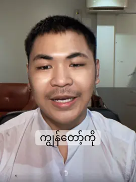 ❤️‍🩹 #myathein #viral #tiktokmyanmar #myanmar #foryou #fyp #tiktokuni 