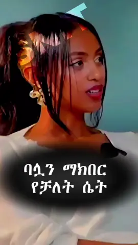 #habeshatiktok #habesha  #ethiopiantiktok  #amharictiktok  #eritreantiktok  #ethiopianmotivation 