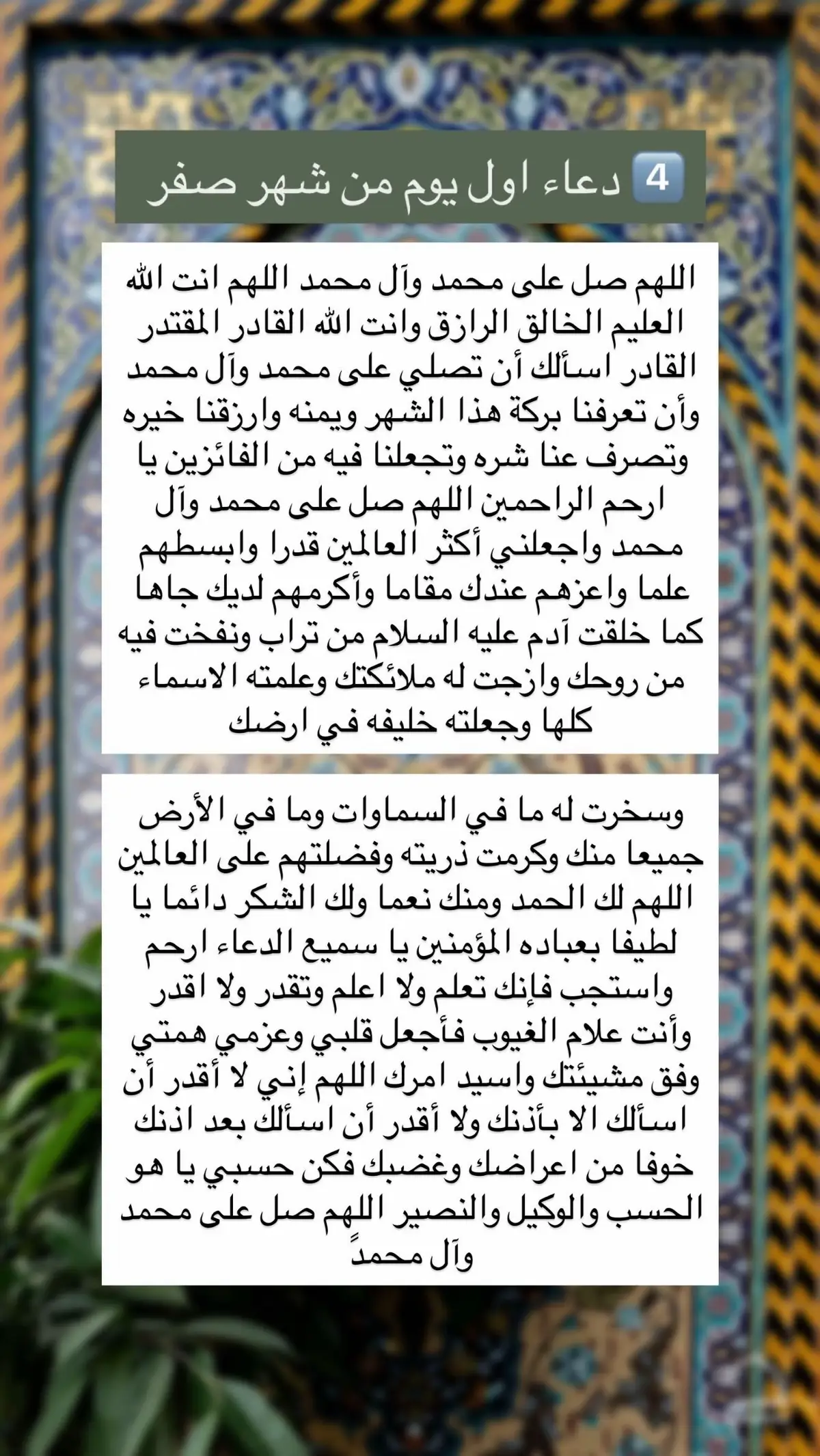 دعاء اول يوم صفر  #يارب  #ياحسين  #محرم_1443_ويبقى_الحسين  