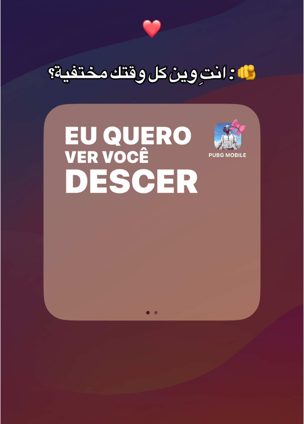 👀#ببجي #ترندات #pubgmobile #pubgmobilechallenge 