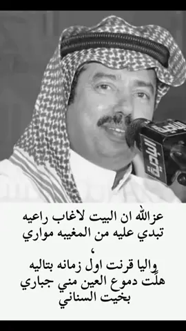 #بخيت_السناني_شاعر_الحكمه 