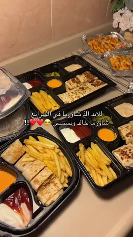 واحلى شي صارو يفتحون لين ٤ الفجر 💃🏻 شاورما خالد في الشرايع الخط الاصفر 📍 #الشرايع #اكسبلور #تيك_توك #مطاعم_مكة 