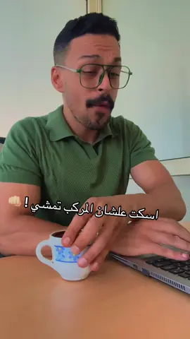 الشغل#fypシ゚ #foruyou #eslam_ragab #تمثيل #الشعب_الصيني_ماله_حل😂😂 