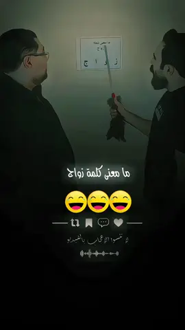ما معنى كلمة زواج ...؟ #الشعب_الصيني_ماله_حل😂😂 #كوميدي #زواج #ضحك #كوميديا #fyp #tiktok #explore @🇹🇩x_ali_jaber🇹🇩 @Mtaweh_twins @꧁الُِسلُِطُان👑ابَوُمالُِڪ꧂ 