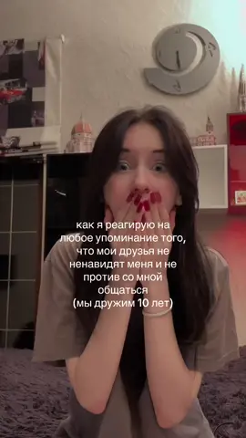 но я все равно не уверенна #друзья #myshaylaaaaaaa #свага #тревожность 